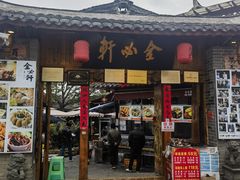 -金必轩(青岩店)