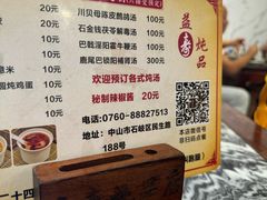 -益寿炖品店