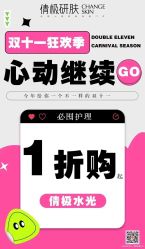 -倩极·精研痘敏肌管理