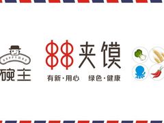 -碗主炭烧米线(交大二村店)