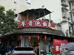 -廖哥泡椒兔(峨眉店)