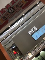 -潮宏基珠宝旗舰店(苏宁广场店)