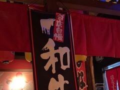 -醉虎传(南锣鼓巷店)