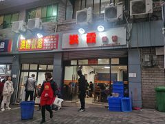 门面-洪霞餐馆