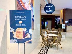 -WHEAT&BAKER-麥(凯德来福士店)
