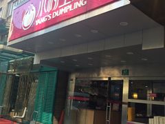 -小杨生煎(黄河路店)