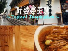 -嘉州叶婆婆钵钵鸡(建设路店)