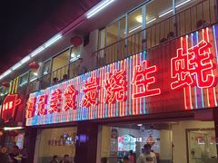 门面-得记得潮州海鲜砂锅粥(宝业路店)
