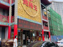 门面-艳阳天(明德北路店)