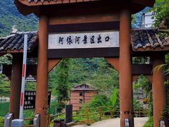 -阿依河景区