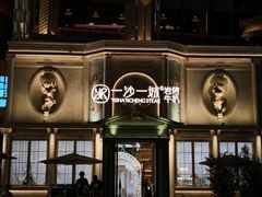 -Tegu泰古莲·泰国餐厅(红山6979店)
