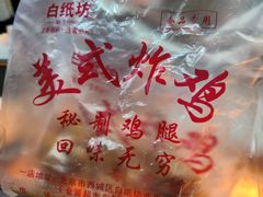 -白纸坊美式炸鸡