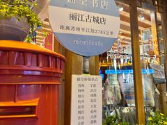 -猫的天空之城概念书店(丽江古城饮玉巷店)