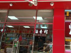 -北京特产平价超市(王府井总店)