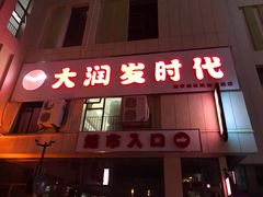 -楠铭果超市(绿地缤纷广场店)