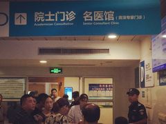 -浙江大学医学院附属第一医院(庆春院区)