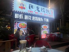 -阳光院坝小龙虾(红牌楼店)