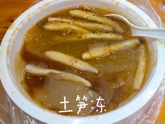 -安海五叔公土笋冻(西街店)