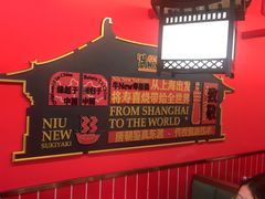 -牛New寿喜烧(曹路花园城店)