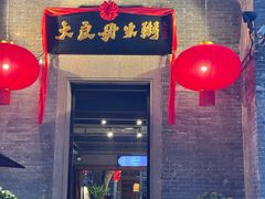 -大良毋米粥 · 粥底火锅(岭南天地店)