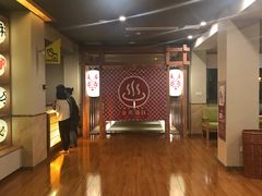 -重庆南山海昌汤都