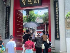 -国恩寺