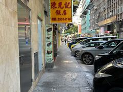 -陈光记烧腊店(罗保博士街店)
