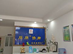 -朋朋修脚·灰指甲·甲沟炎·跖疣(人民路店)