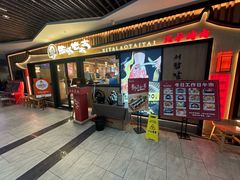 -西塔老太太泥炉烤肉(湖东领汇广场店)