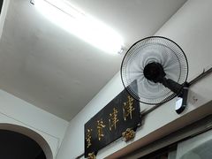 -津津餐室