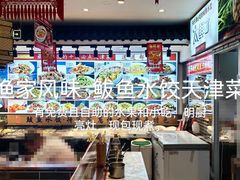 -渔家风味·鲅鱼水饺·央视展播·海鲜天津菜(开发区店)