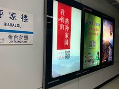 -呼家楼(地铁站)