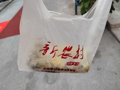 -新农村煎饼果子(香港花园店)