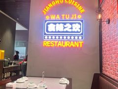 -蛙兔鸡自贡风味·特色江湖菜(广都店)