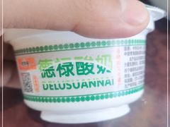 -德禄酸奶(莫家街店)