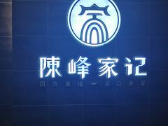 -老陈家擀面皮(木塔巷店)