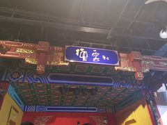 -德云社(三里屯店)