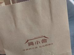 -简小舍·民间手艺菜(武昌江滩店)