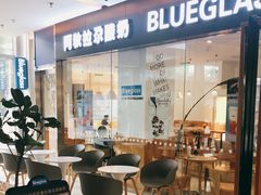 -Blueglass酸奶(财富购物中心店)