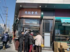 -清真·马记金兰牛肉面(大木桥路店)