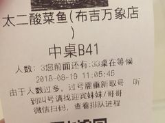 -太二酸菜鱼(深圳布吉万象汇店)