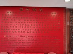 -东兴楼饭庄(六里桥店)