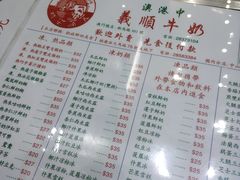 菜单-义顺牛奶公司(新马路老店)