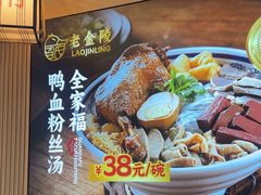 -老金陵·李氏鸭血粉丝汤(夫子庙店)