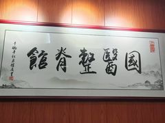 -国医整脊馆(武夷路店)