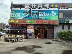 -顺德一品粥·20年凤城老字号(芳村店)