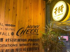 -木屋烧烤(南山蛇口招商花园城店)
