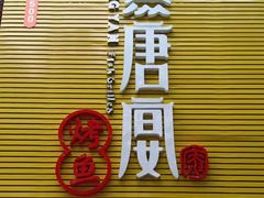 -鱼羊宴烤鱼羊蝎子烧烤(怡馨家园店)