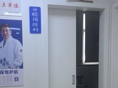-兔博士口腔(长安分院)