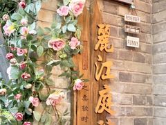 -丽江庭院·云南野生菌·海鲜火锅(鼓楼四合院店)